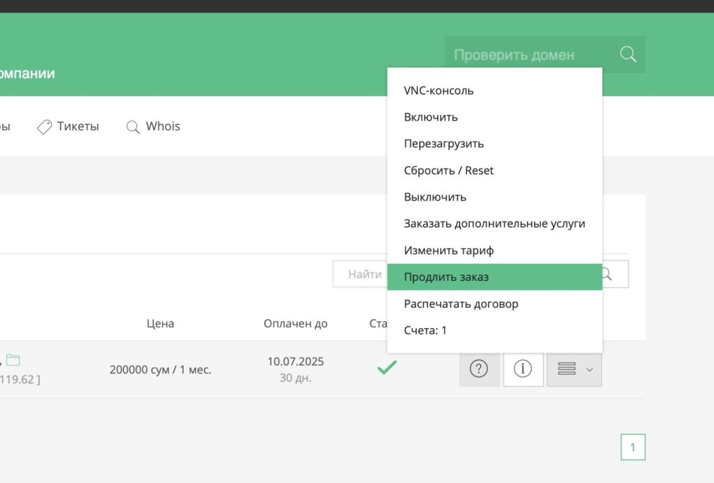 User interface of a web hosting control panel in Russian showing a dropdown menu with server management options including VNC console, reboot, reset, power off, order extra services, change tariff, renew order, print contract, and invoice details.